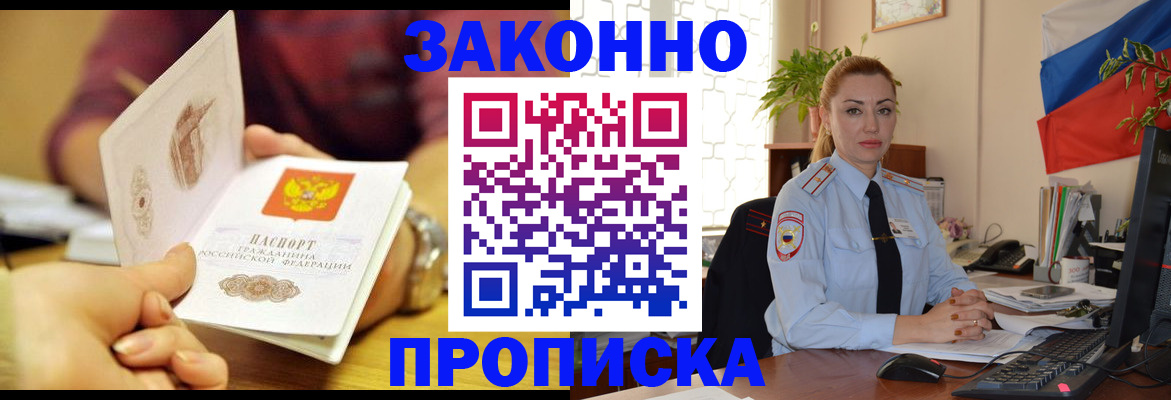 временная прописка в Нарьян-Маре