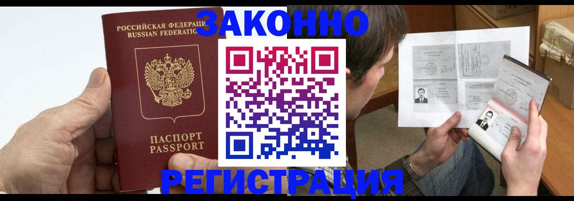 прописка от собственника в Нарьян-Маре