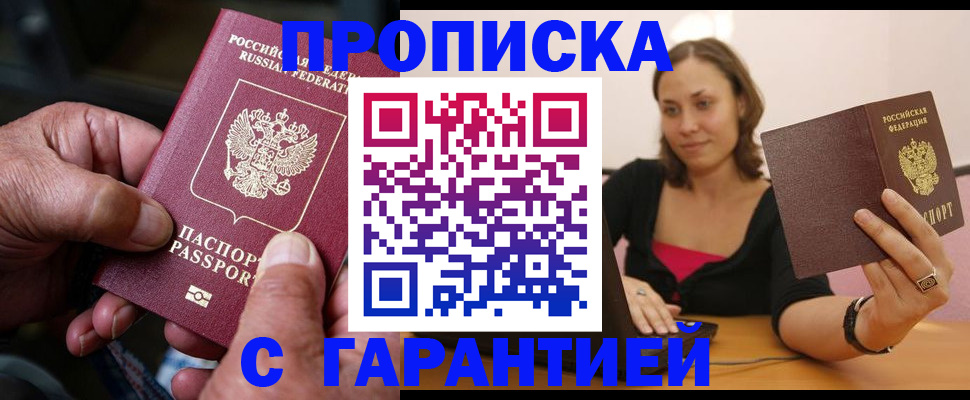 временная регистрация гарантия в Нарьян-Маре