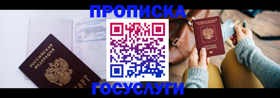 временная регистрация в квартире в Нарьян-Маре
