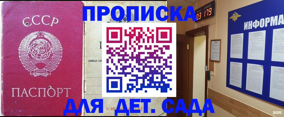 прописка ребенка в Нарьян-Маре