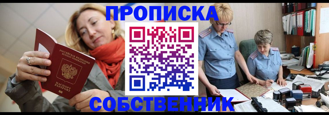 прописка в Нарьян-Маре