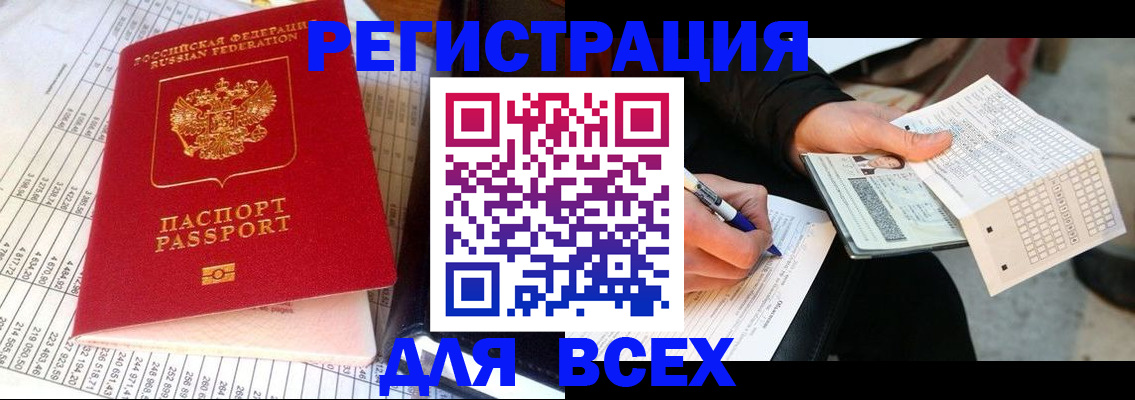 прописка штамп в Нарьян-Маре